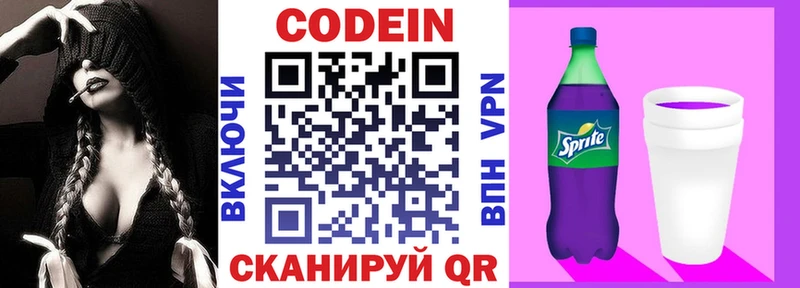 Codein Purple Drank  Тотьма 